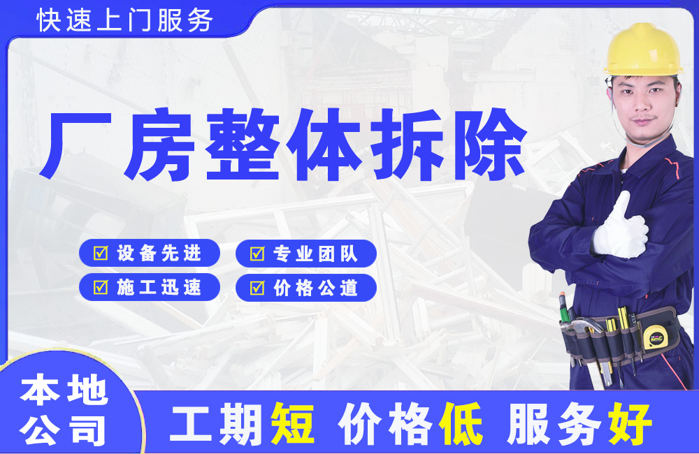 芜湖县厂房整体拆除